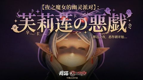  Gengar Frieren - Frieren: Beyond Journey's End - Long Miao & RX Studio 