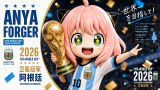  Anya World Cup - Spy x Family - XUJI Studio 