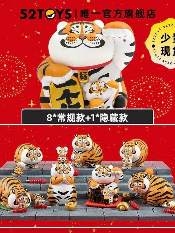  I’m Not A Fat Tiger Series - 52Toys 