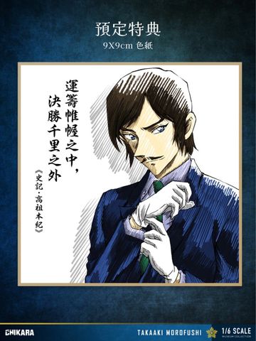  Morofushi Takaaki - Detective Conan - Chikara Studio 