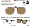 Tròng râm dạng kẹp thương hiệu Keeper thương hiệu Nhật Bản. 
