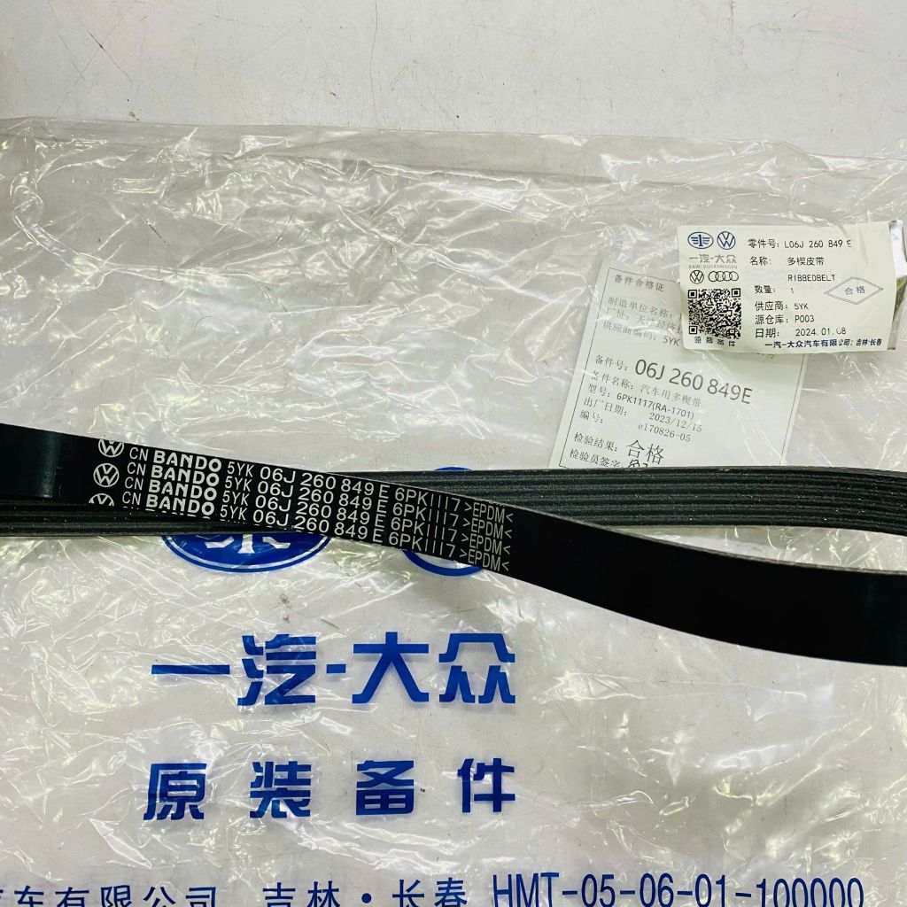 Dây curoa tổng (dây curoa máy phát, điều hoà) Audi, VW, Skoda, Seat A3, TT, Golf, Passat, Tiguan, Octavia, Superb đời 2004 - 2018. Hàng xuất xứ Faw China, dùng cho động cơ 1.8TSI, 2.0TSI/TFSI. Mã 06J260849, 06J260849D, 06J260849E 6PK1113