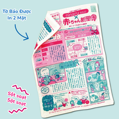 Gặm nướu giấy báo sột soạt dành cho bé 6 tháng từ PEOPLE Nhật Bản TB073