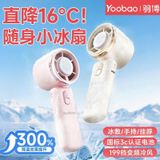  Quạt cầm tay YOOBAO chính hãng ORDER 