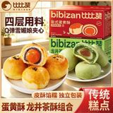  Combo 2 thùng bánh Bibizan 0814149 
