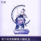  Hộp quà chủ đề Mornye - Starlight’s Destination - Wuthering Waves 