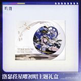  Hộp quà chủ đề Lucilla - Starlit Debut - Wuthering Waves 