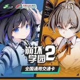  Thẻ giao thông công cộng Houkai Gakuen 2 