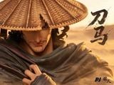 Đao Mã - Tiêu Nhân - Piji Studio 