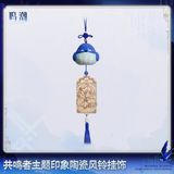  Chuông gió sứ chủ đề Resonator - Blade of Past Resounds, Lingering Dream Hymns - Wuthering Waves 