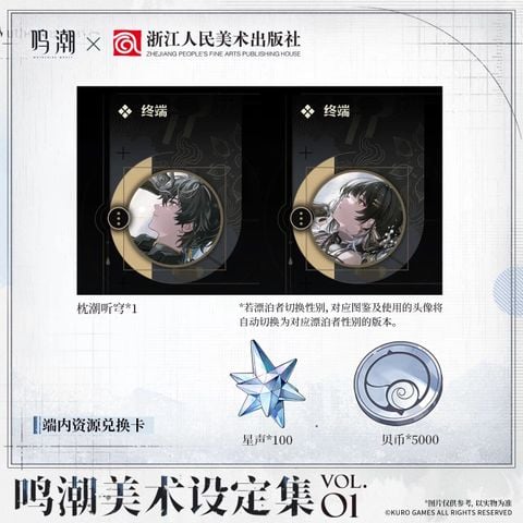  Artbook Wuthering Waves vol.1 - Kuro Games x Zhejiang People's Fine Arts Publishing House 