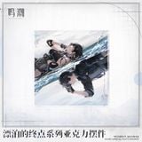  Artbook Wuthering Waves vol.1 - Kuro Games x Zhejiang People's Fine Arts Publishing House 