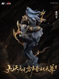  Mạnh Xuyên: Cửu Thiên Ứng Nguyên Lôi Thanh Phổ Hóa Thiên Tôn - Thương Nguyên Đồ - Piji Studio x Youku Animation 