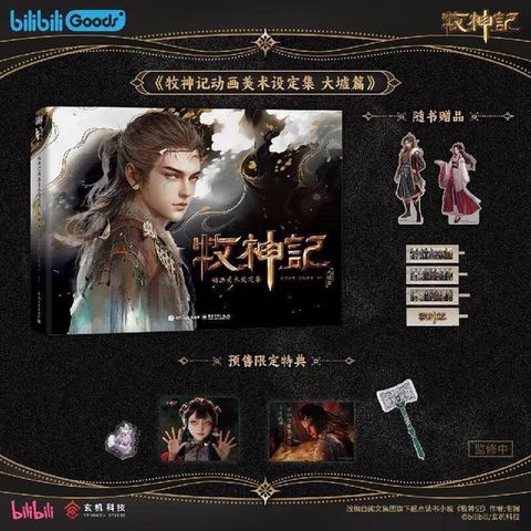  Artbook Mục Thần Ký - bilibiliGoods 
