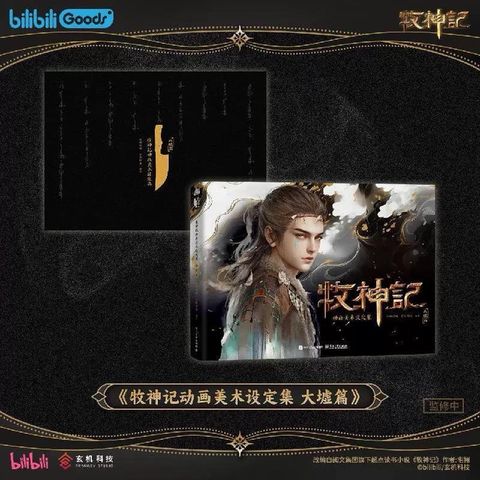  Artbook Mục Thần Ký - bilibiliGoods 
