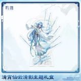  Hộp quà tặng nhân vật Qingxiao - Lamplight In Mirage, Sword's Resolve In Heart - Wuthering Waves 