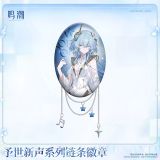  Huy hiệu thiếc - To the New World - Wuthering Waves 