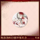  Hộp quà tặng nhân vật Phrolova - Unfading Melody of Life - Wuthering Waves 