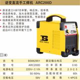  Máy hàn que điện tử ARC200D BOSI BS662901 