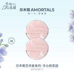 Set 2 Bông Phấn Phủ Amortals Artist Series Hand Garden Round Powder Puff