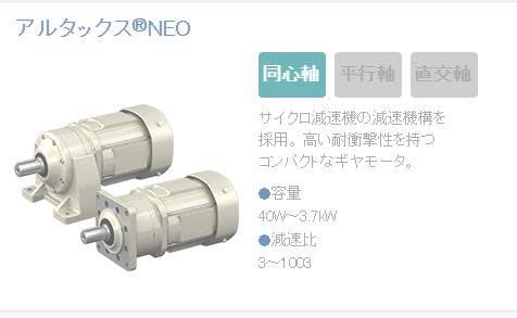  Altax® NEO Sumitomo Heavy 