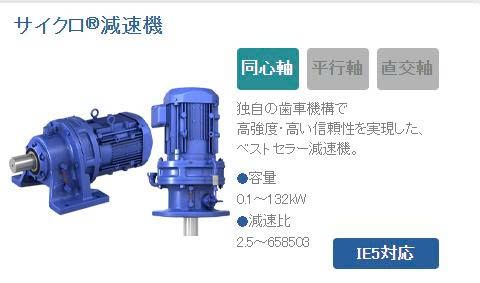  Bộ giảm tốc Cyclo® Sumitomo Heavy 