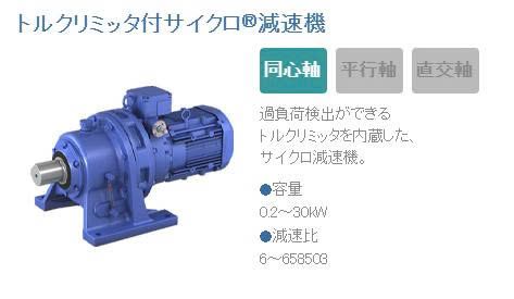  Bộ giảm tốc Cyclo® có bộ giới hạn mô-men xoắn Sumitomo Heavy 