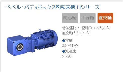  Bộ giảm tốc Bevel Buddybox® dòng H Sumitomo Heavy 
