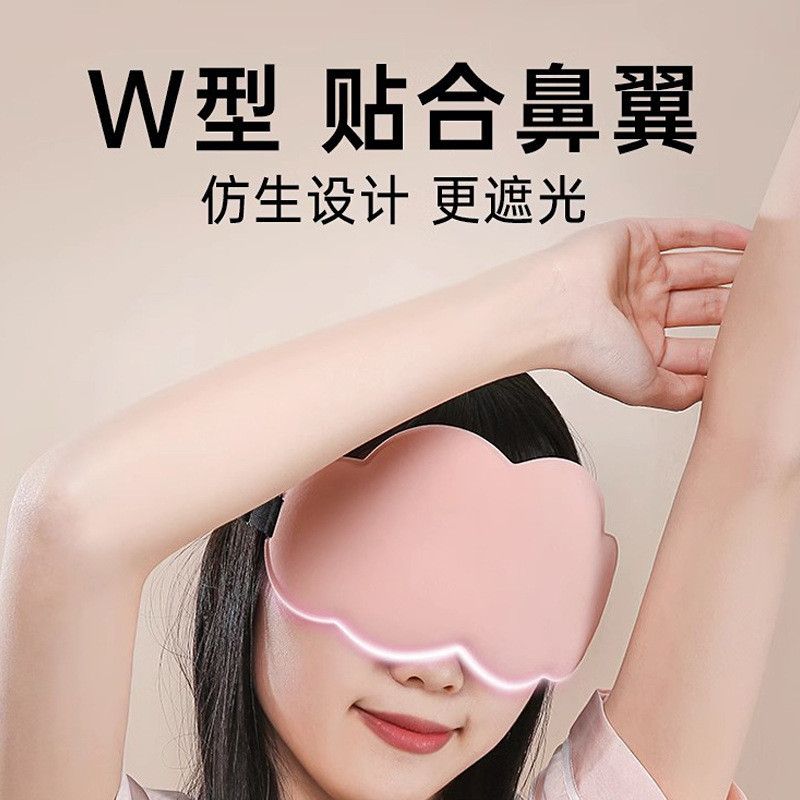  睡眠专用D立体云朵睡觉眼罩午睡午休遮光透气男女缓解眼睛的疲劳 