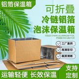  Thùng carton cách nhiệt lá nhôm cao cấp dùng vận chuyển thực phẩm tươi chuỗi lạnh số lượng lớn 
