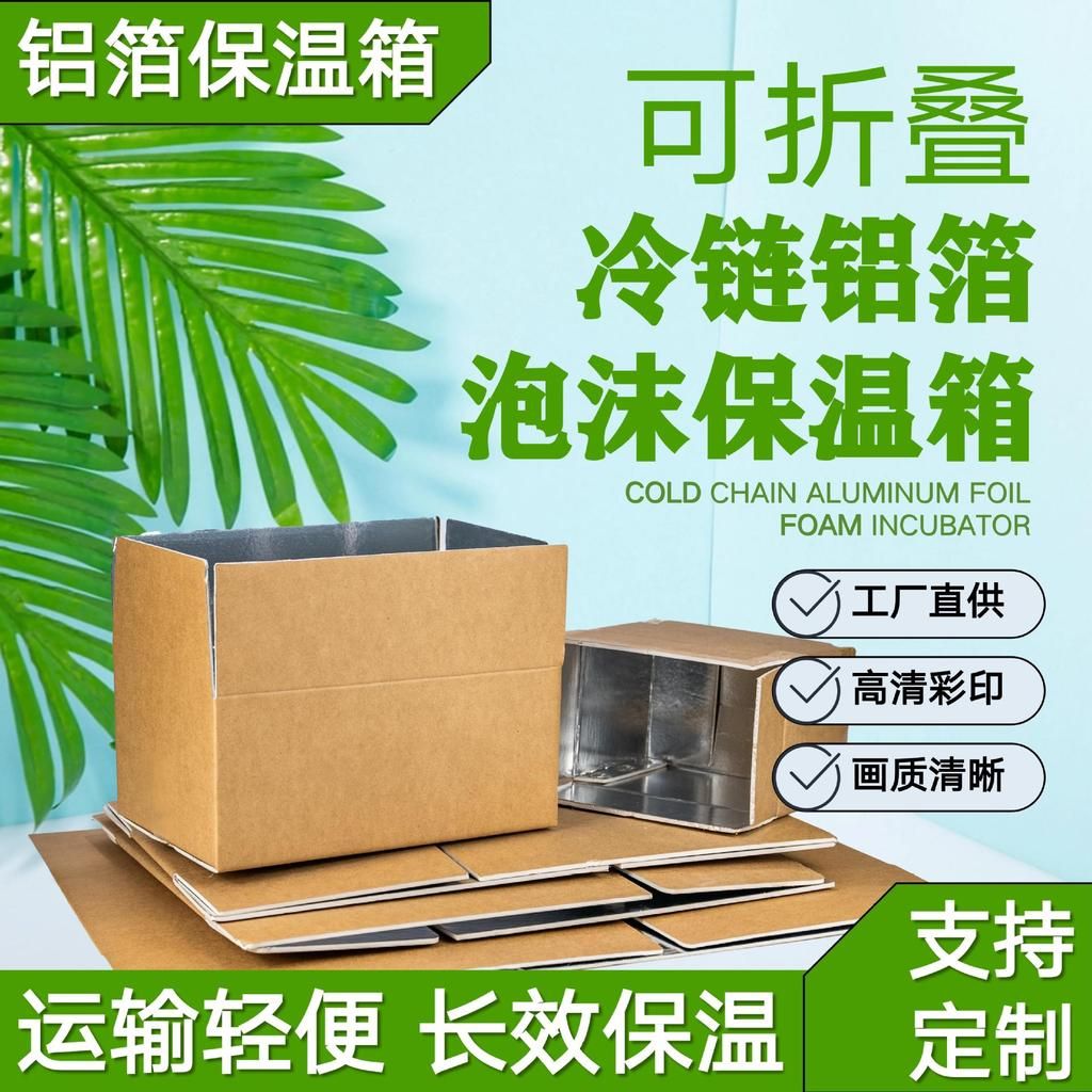  Thùng carton cách nhiệt lá nhôm cao cấp dùng vận chuyển thực phẩm tươi chuỗi lạnh số lượng lớn 