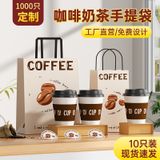  Túi đóng gói cà phê trà sữa bánh ngọt bằng giấy kraft dùng một lần, đựng 1-2 cốc, có quai xách 