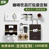  Túi đóng gói trà sữa cà phê túi giấy kraft in logo dùng một lần mang đi cốc đôi đơn 