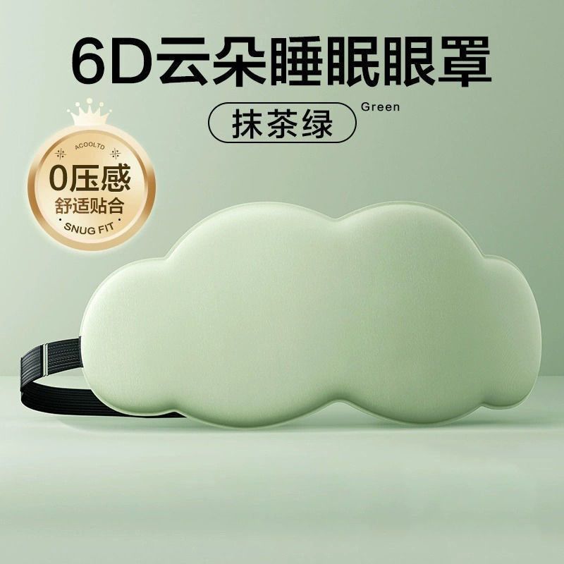  睡眠专用D立体云朵睡觉眼罩午睡午休遮光透气男女缓解眼睛的疲劳 