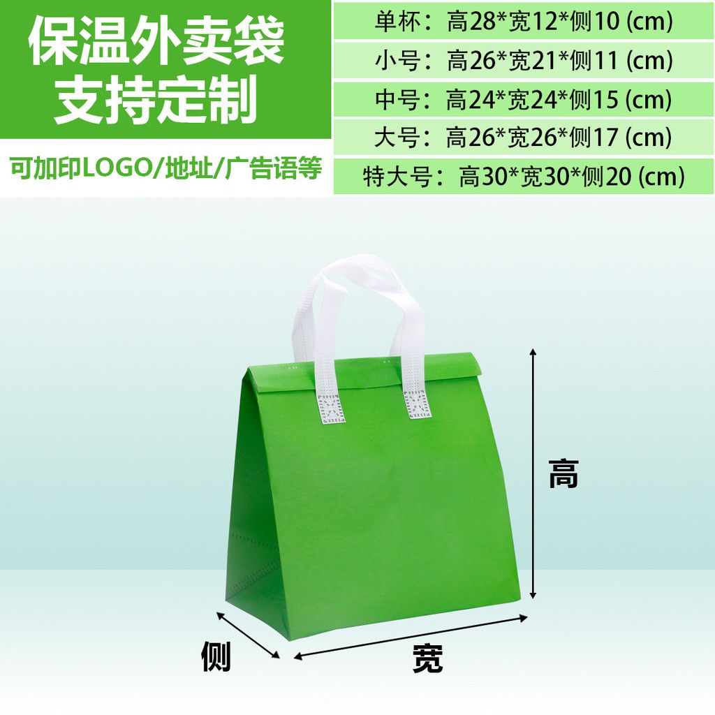  Túi vải không dệt đóng gói mang đi, túi takeaway, túi đựng thực phẩm và thương mại 