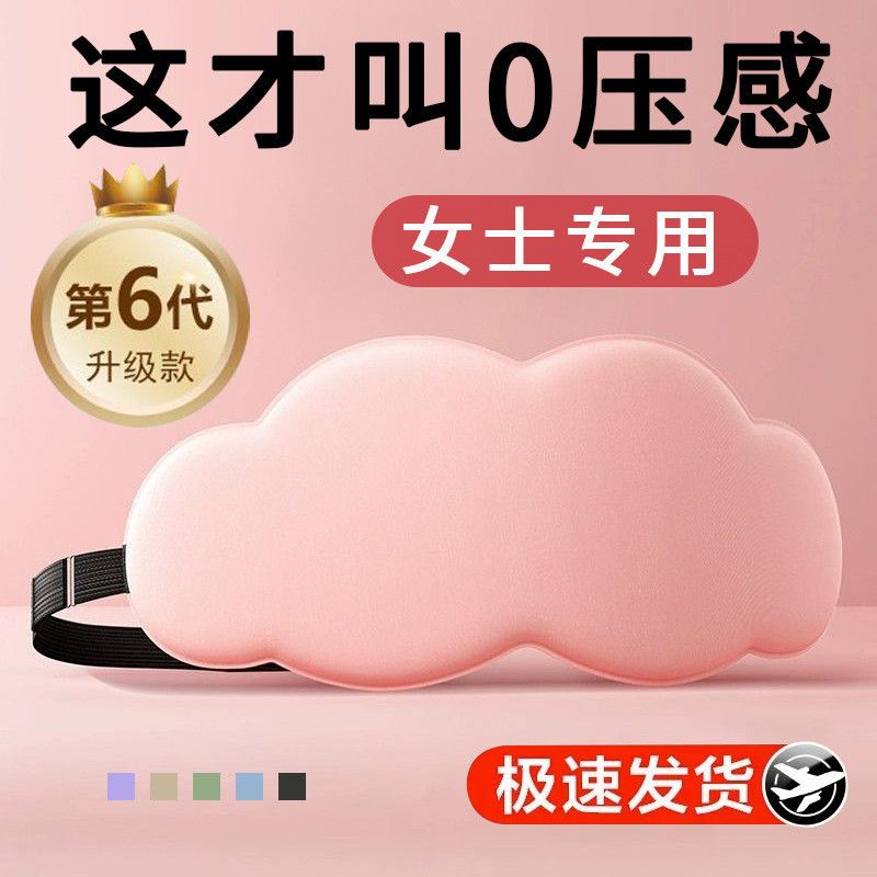  睡眠专用D立体云朵睡觉眼罩午睡午休遮光透气男女缓解眼睛的疲劳 