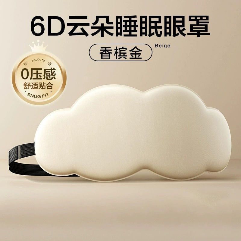  睡眠专用D立体云朵睡觉眼罩午睡午休遮光透气男女缓解眼睛的疲劳 
