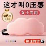  睡眠专用D立体云朵睡觉眼罩午睡午休遮光透气男女缓解眼睛的疲劳 