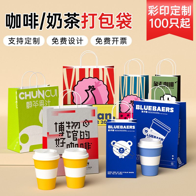  Túi đóng gói cà phê trà sữa bánh ngọt bằng giấy kraft dùng một lần, đựng 1-2 cốc, có quai xách 
