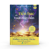  Tiền Bạc Và Luật Hấp Dẫn - Esther & Jerry Hicks 