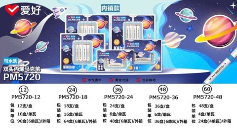 Bút Marker Aihao 2 đầu phi hành gia PM5720 24 màu (8/48)