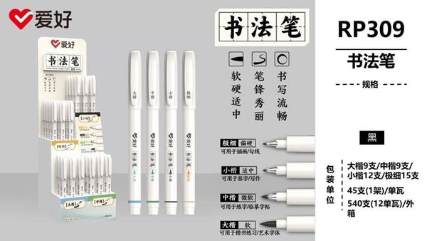 Bộ Bút thư pháp Aihao RP309 (Bộ 45 cái ) (12)