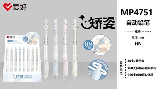 Bút chì kim HB AIHAO ngòi 0.9mm MP4751 (40/160/960)