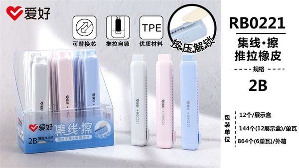 Tẩy kéo 2B Sở Thích RB0221 Chính Hãng - Có Tại Hiệu Sách Mai