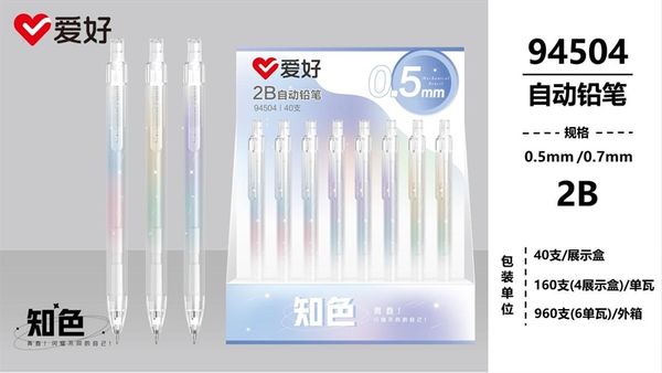 Bút chì kim Aihao 2B 94504 (40/160/960)