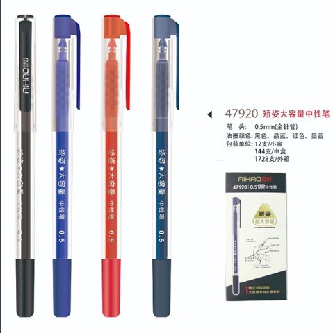 Bút gel nhiều mực Aihao ngòi 0.5mm 47920 (12/144/1728)
