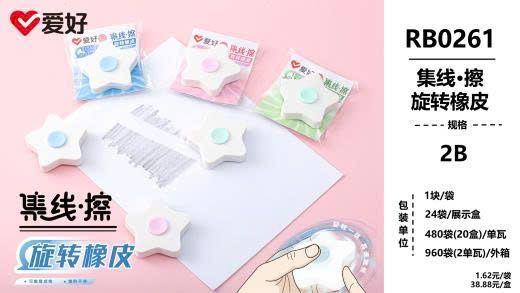 Tẩy xoay 2B Aihao hình ngôi sao RB0261 Chính Hãng - Có Tại Hiệu Sách Mai
