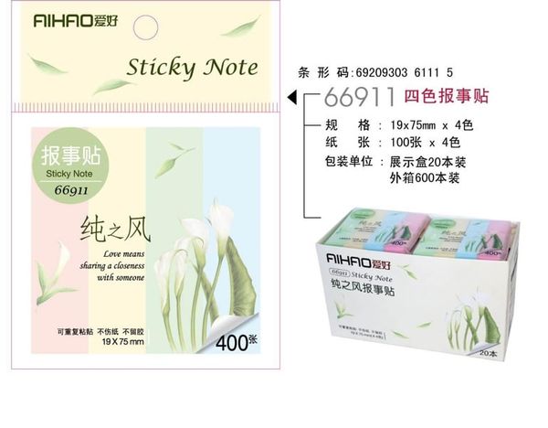 Giấy nhớ phân trang Aihao 19x75mm chia 4 66911 (20/600)