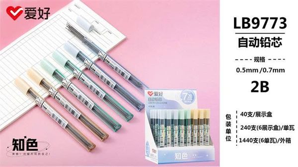 Ngòi chì kim Aihao 2B ngòi 0.7mm LB9773 (40/240/1440)