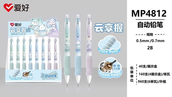 Bút chì kim Aihao 2B hình cute ngòi 0.7mm MP4812 (40/160/960)